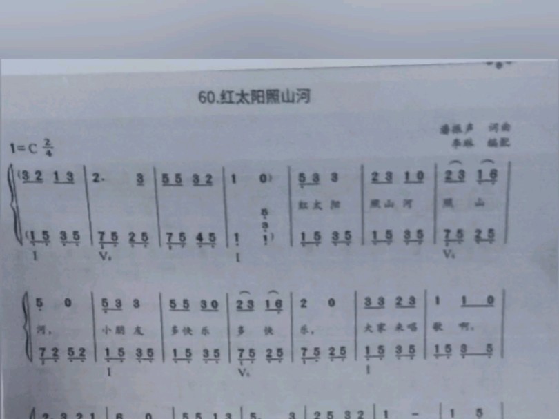 儿歌钢琴谱爱国歌红太阳照山河哔哩哔哩bilibili