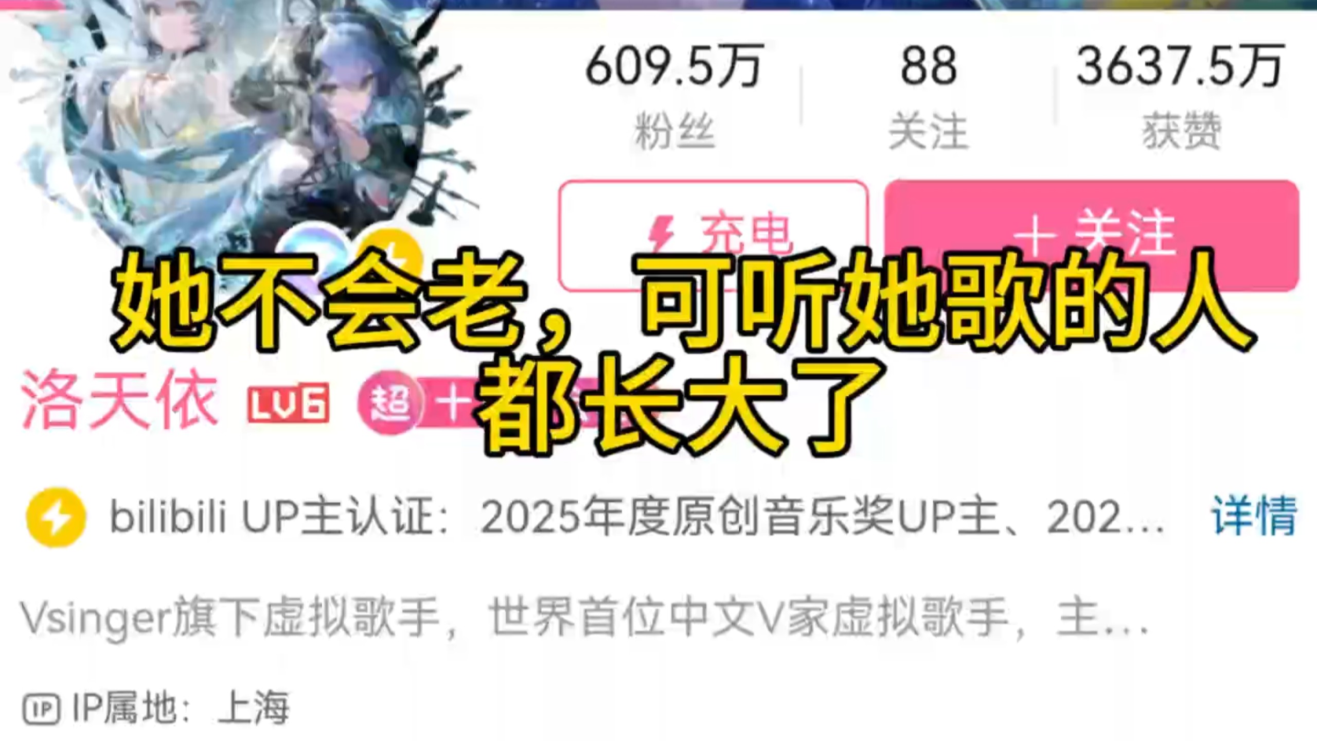 洛天依，她不会老，可听她歌的人都长大了