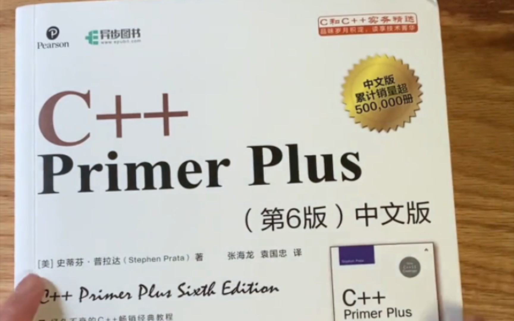 [图]零基础自学编程入门书籍推荐《C++ primer plus》第六版及《Python编程从入门到实践》