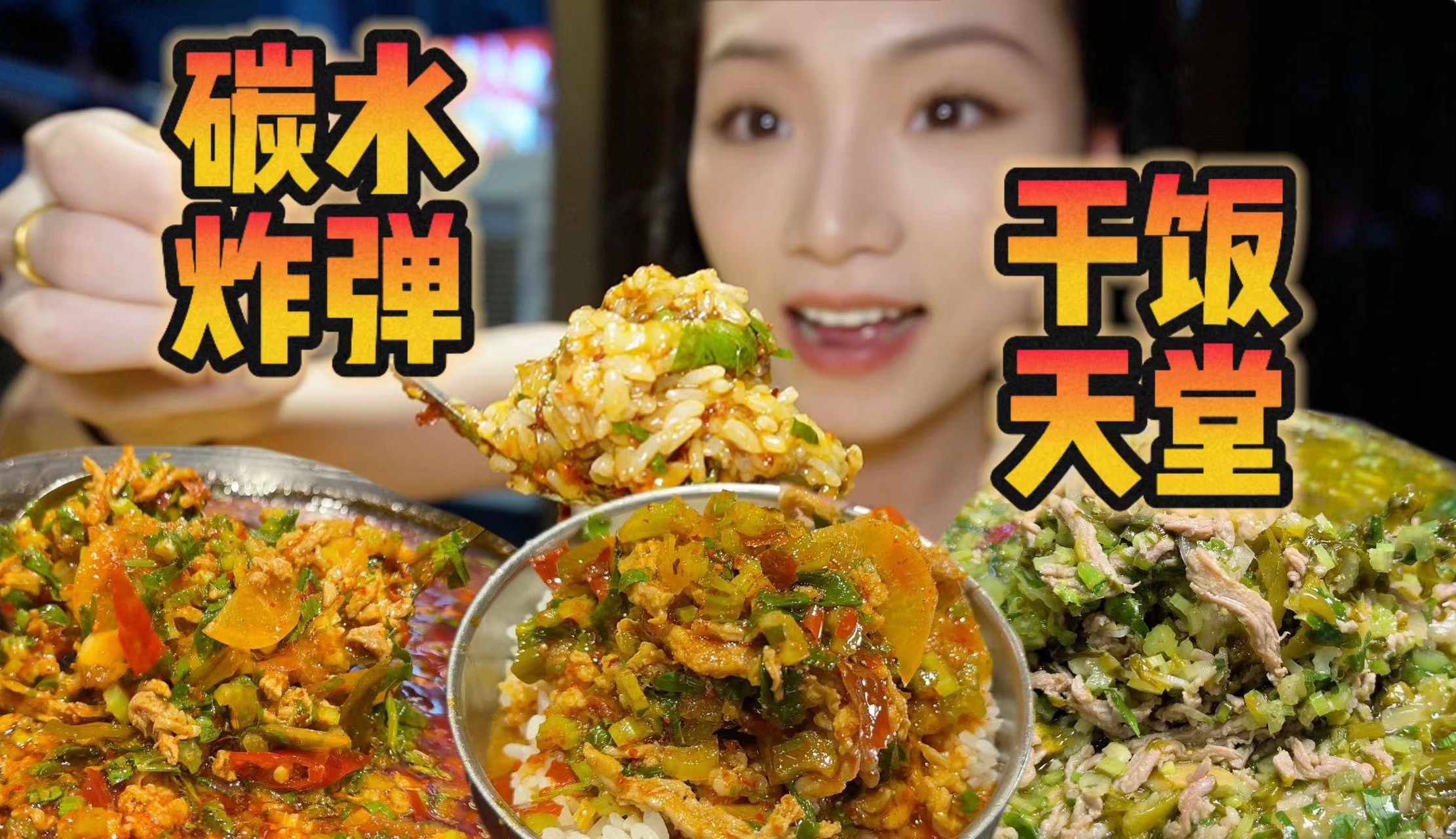 怒干5碗饭!!成都街边的干饭天堂!哔哩哔哩bilibili