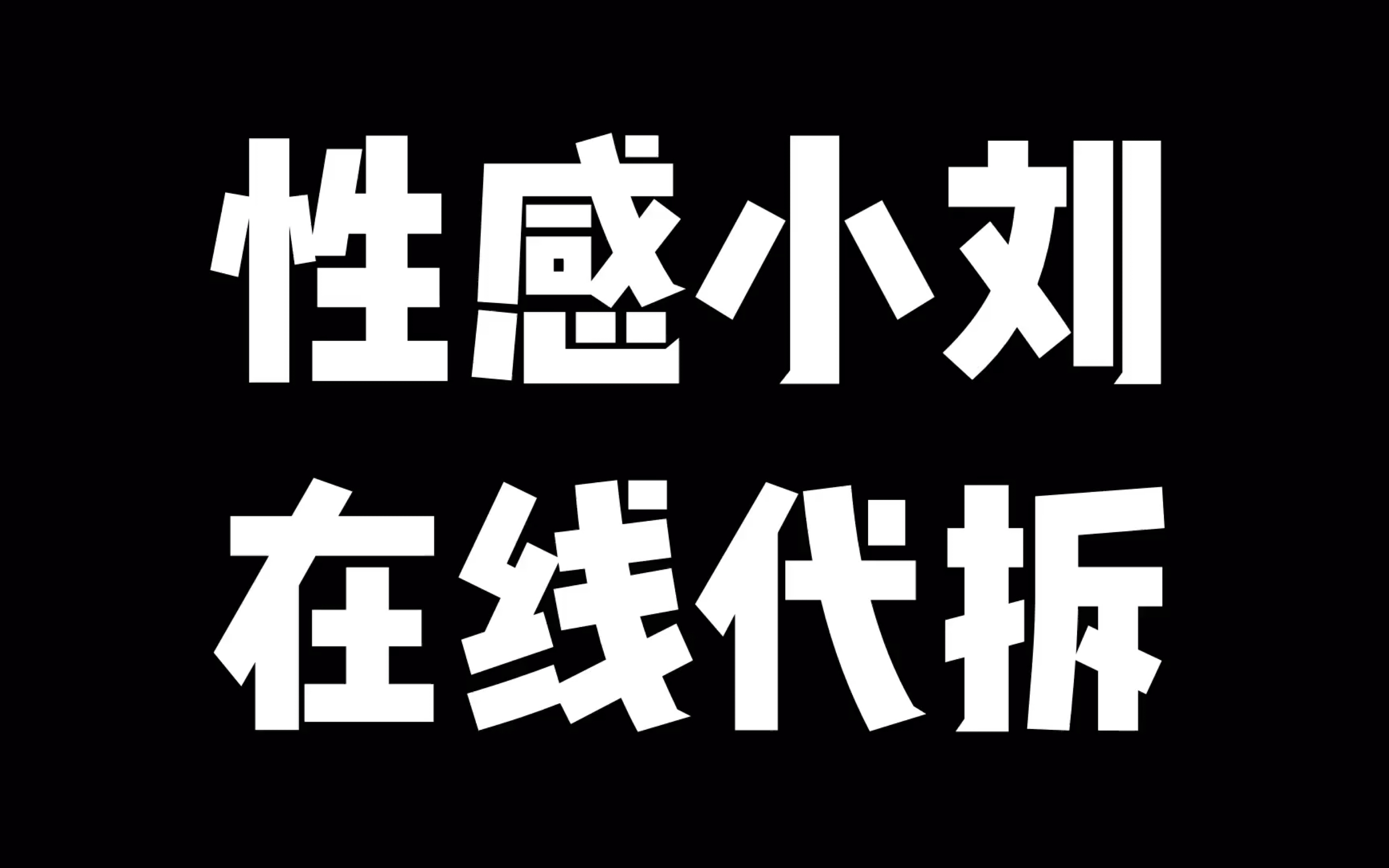 小刘日常——seventeen mini6《you made my dawn》代拆_哔哩哔哩 (゜