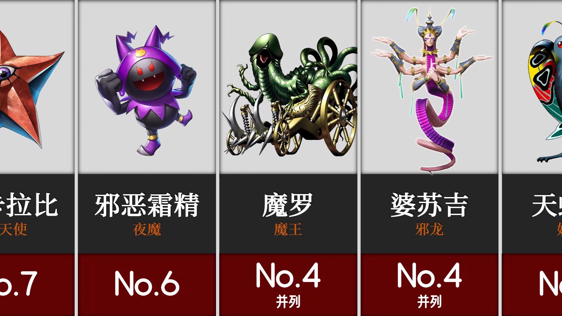 真vv恶魔人气投票前100,atlus真女神转身5复仇评选结果-tyjtan-女神异