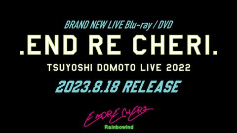 【堂本刚】.ENDRECHERI.【Release決定！】TSUYOSHI DOMOTO LIVE 2022 【2023.8.18 On Sale】