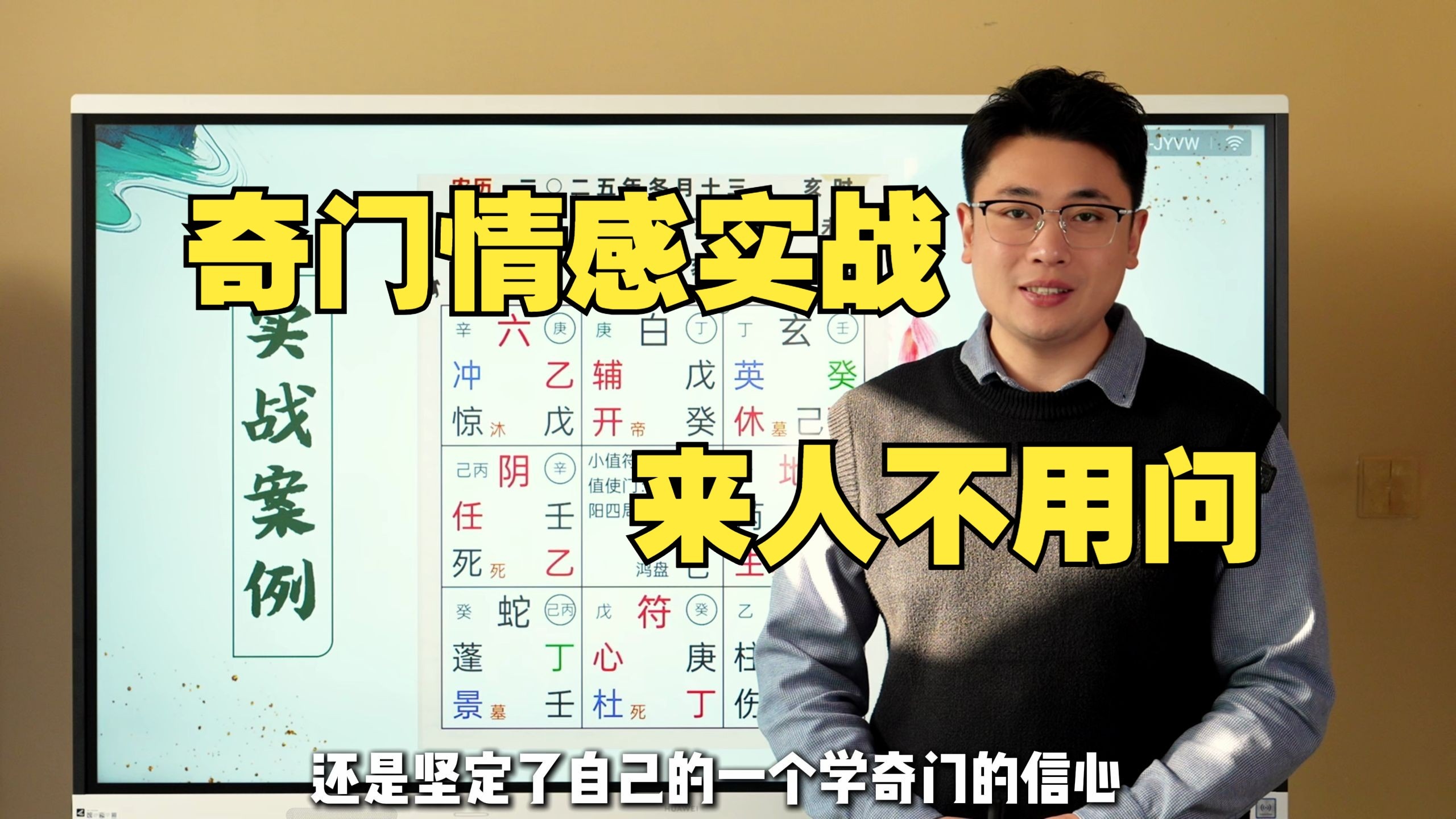 【鸿川实战案例】奇门情感实战来人不用问