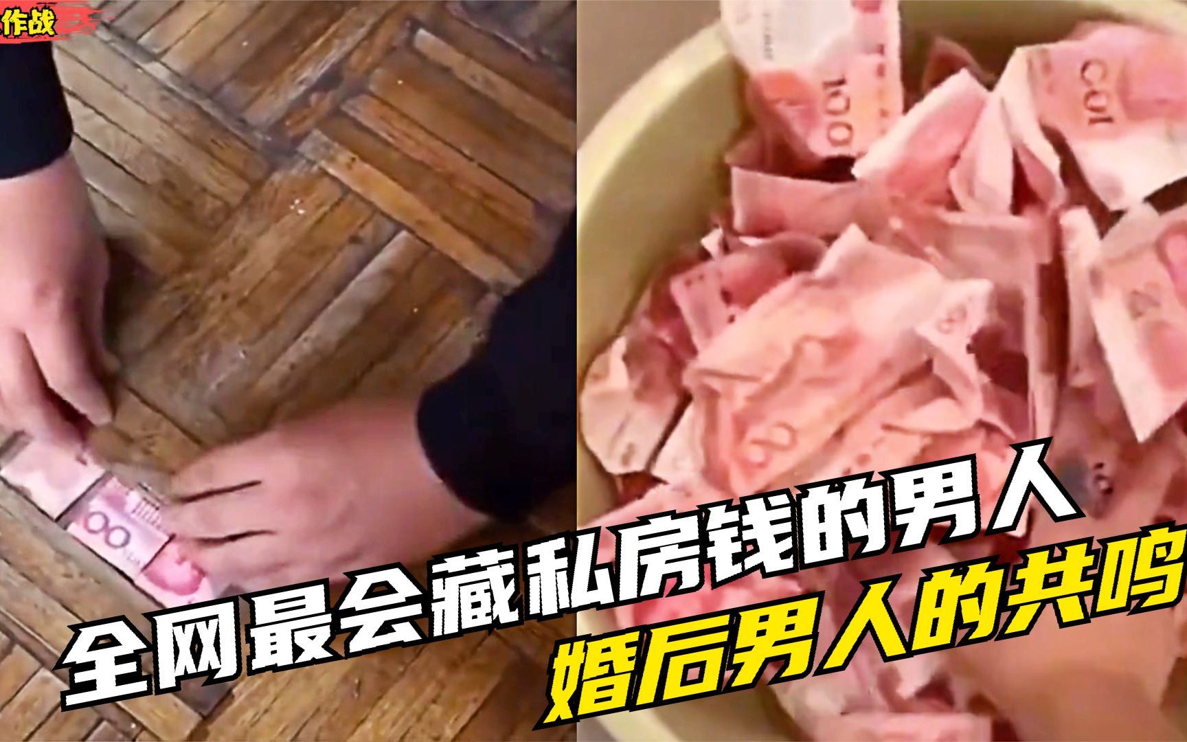 盘点男人藏私房钱的最高境界绞尽脑汁藏小金库婚后男人的现状