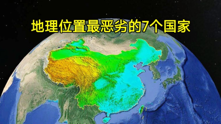 世界上,地理位置最恶劣的7个国家,他们都是谁?哔哩哔哩bilibili