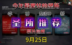 Download Video: 【浪漫世界】圣所推荐，秘密圣所，好戏开场，游吟诗人激励，友谊天长地久，即兴表演