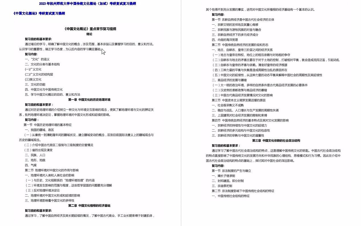 [图]【电子书】2023年杭州师范大学中国传统文化概论（加试）考研复试精品资料-吴子璇