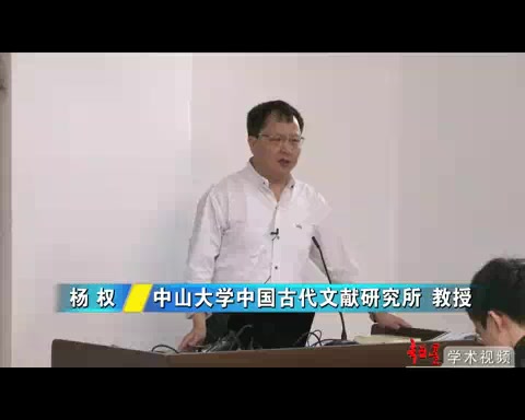 中山大学 五行与秦汉政治 全8讲 主讲杨权 视频教程哔哩哔哩bilibili