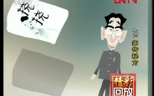 【动画相声/马三立】治皮肤病的家传秘方(挠挠痒),没用即退!