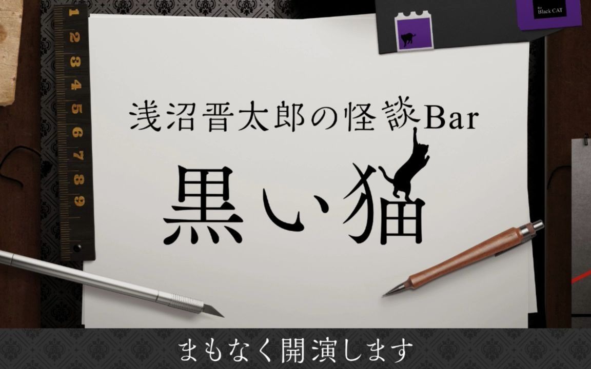 浅沼晋太郎の怪谈Bar “黒い猫” #1哔哩哔哩bilibili