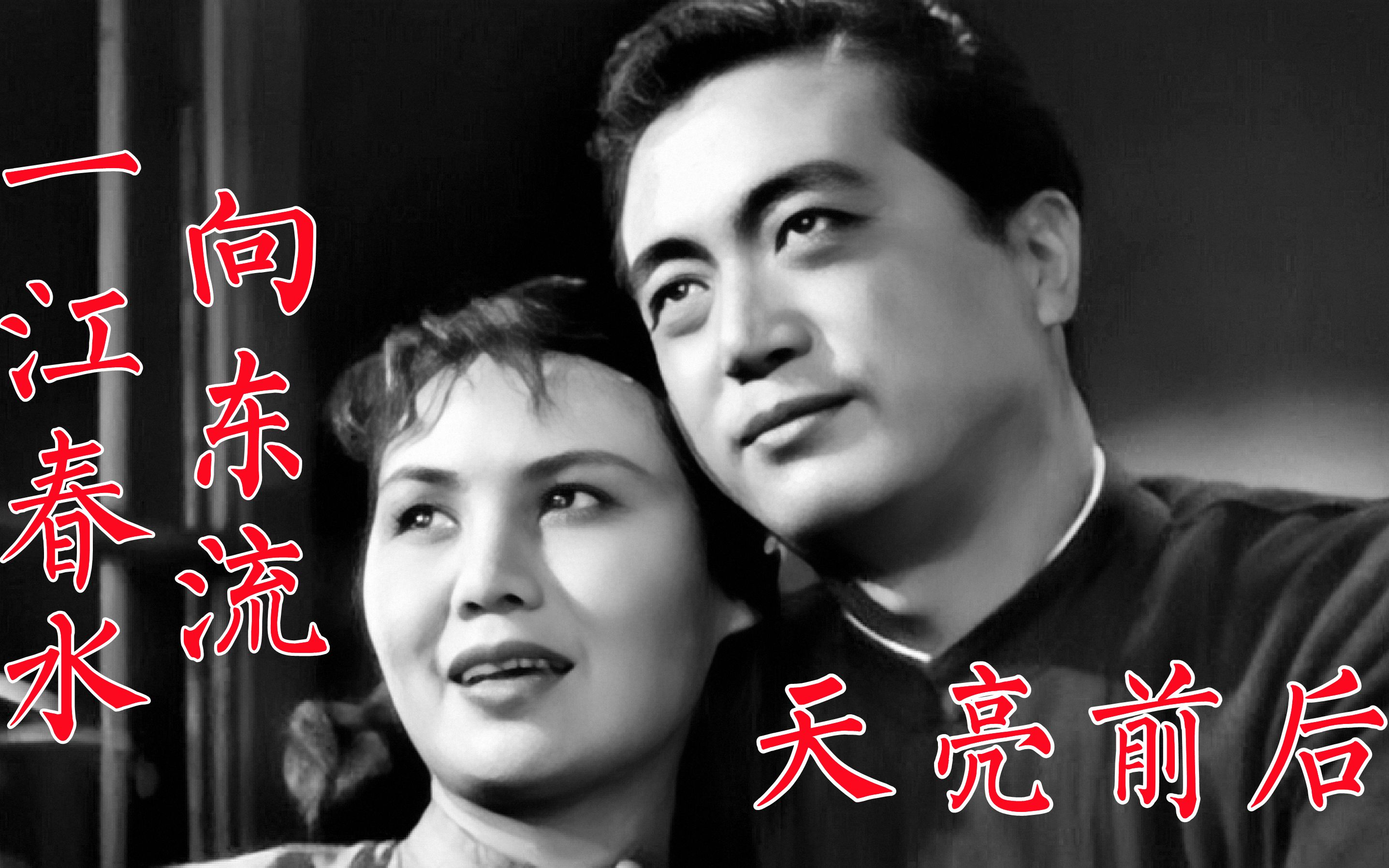 《一江春水向东流》之天亮前后1947年电影,一个家庭的悲欢离合哔哩哔哩bilibili