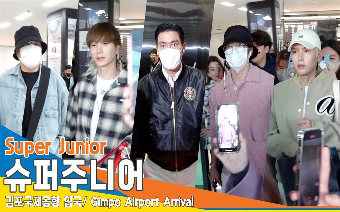 Super Junior,依然不减的SUSS人气~(入境)23.3.20哔哩哔哩bilibili