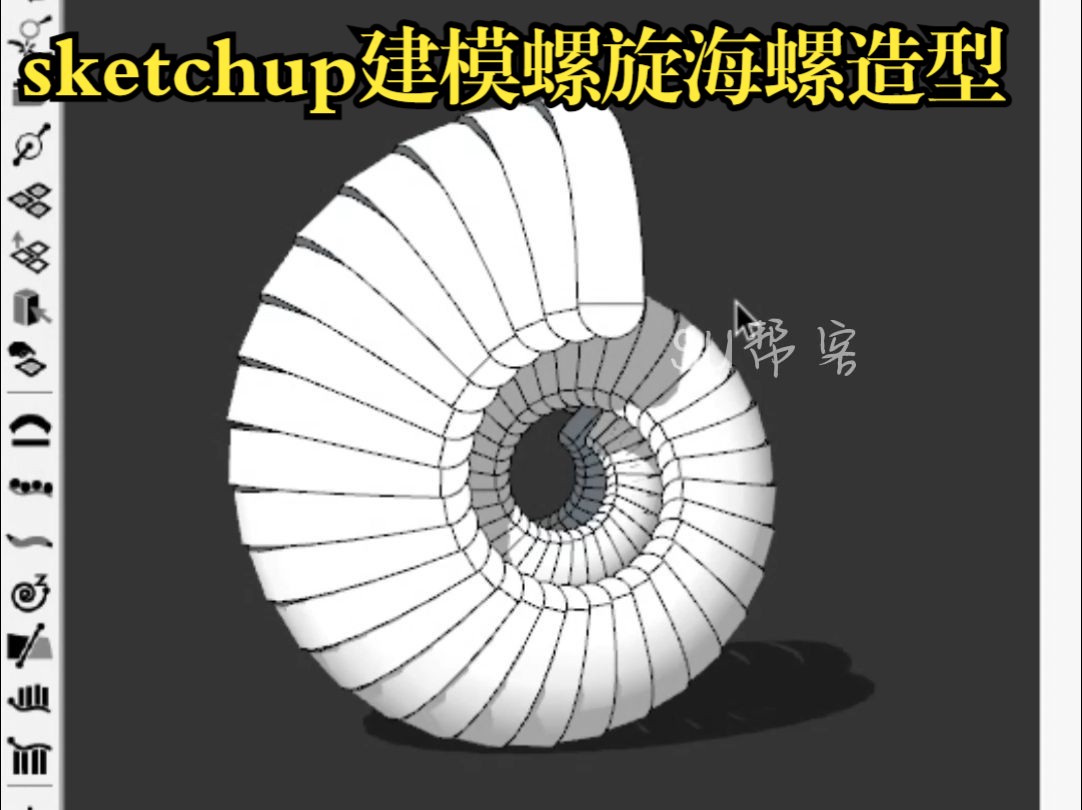 sketchup随便建个模型,知道这个方法,这种类型的su模型都可以这么做哔哩哔哩bilibili