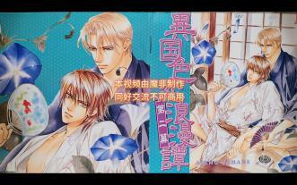 Drama cd】《異国色恋浪漫譚さすらい銀次の慕情編》DISC-2