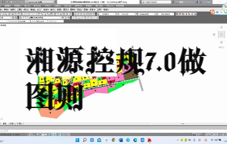 [图]湘源控规7.0做图则