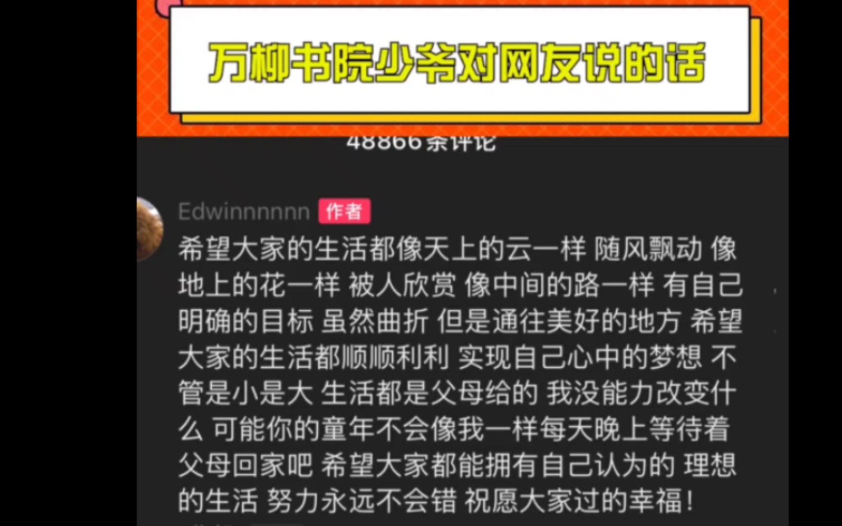 万柳书院少爷事件下的众生百态 #万柳书院少爷对网友说的话哔哩哔哩bilibili