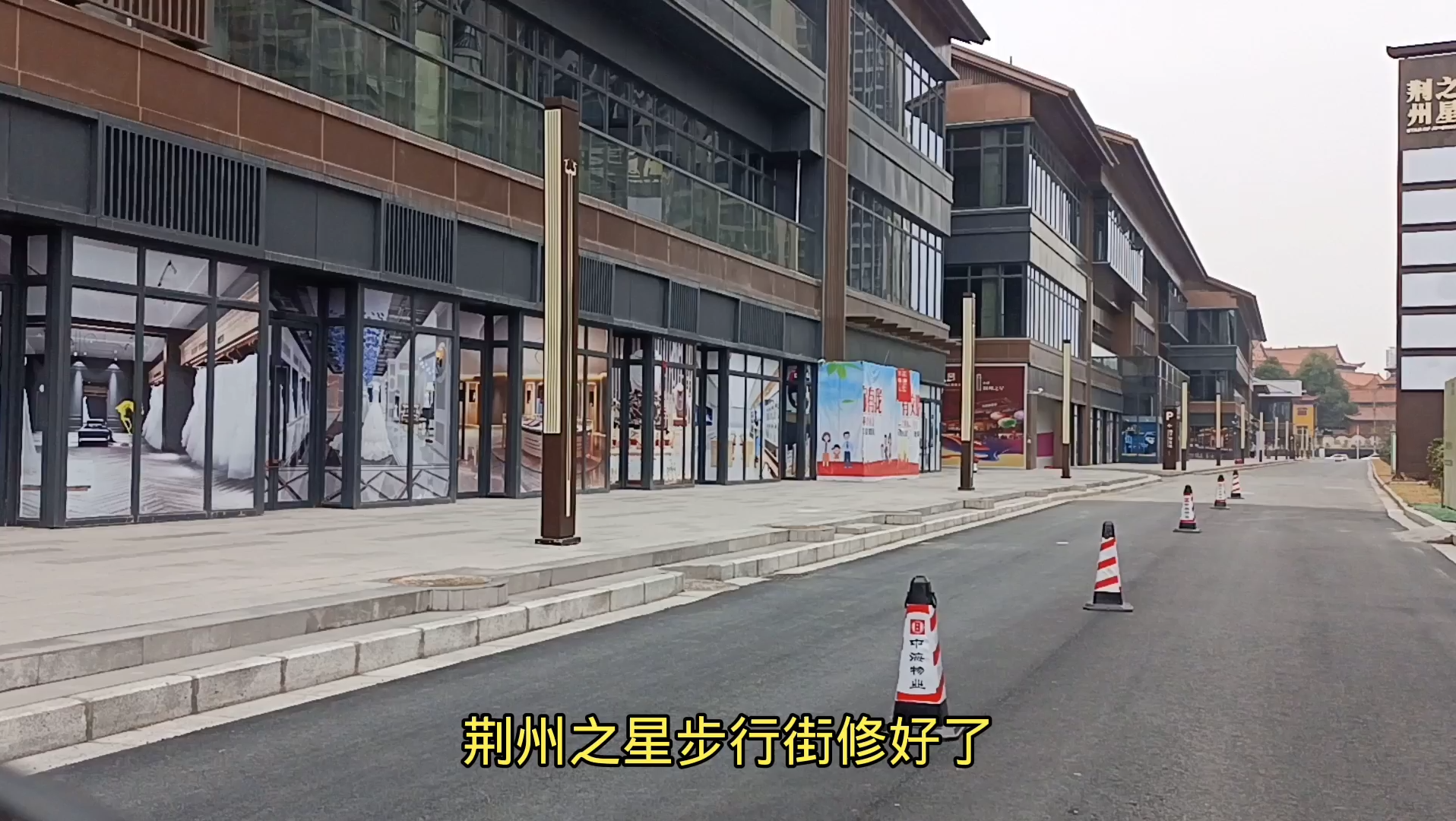 荆州之星步行街