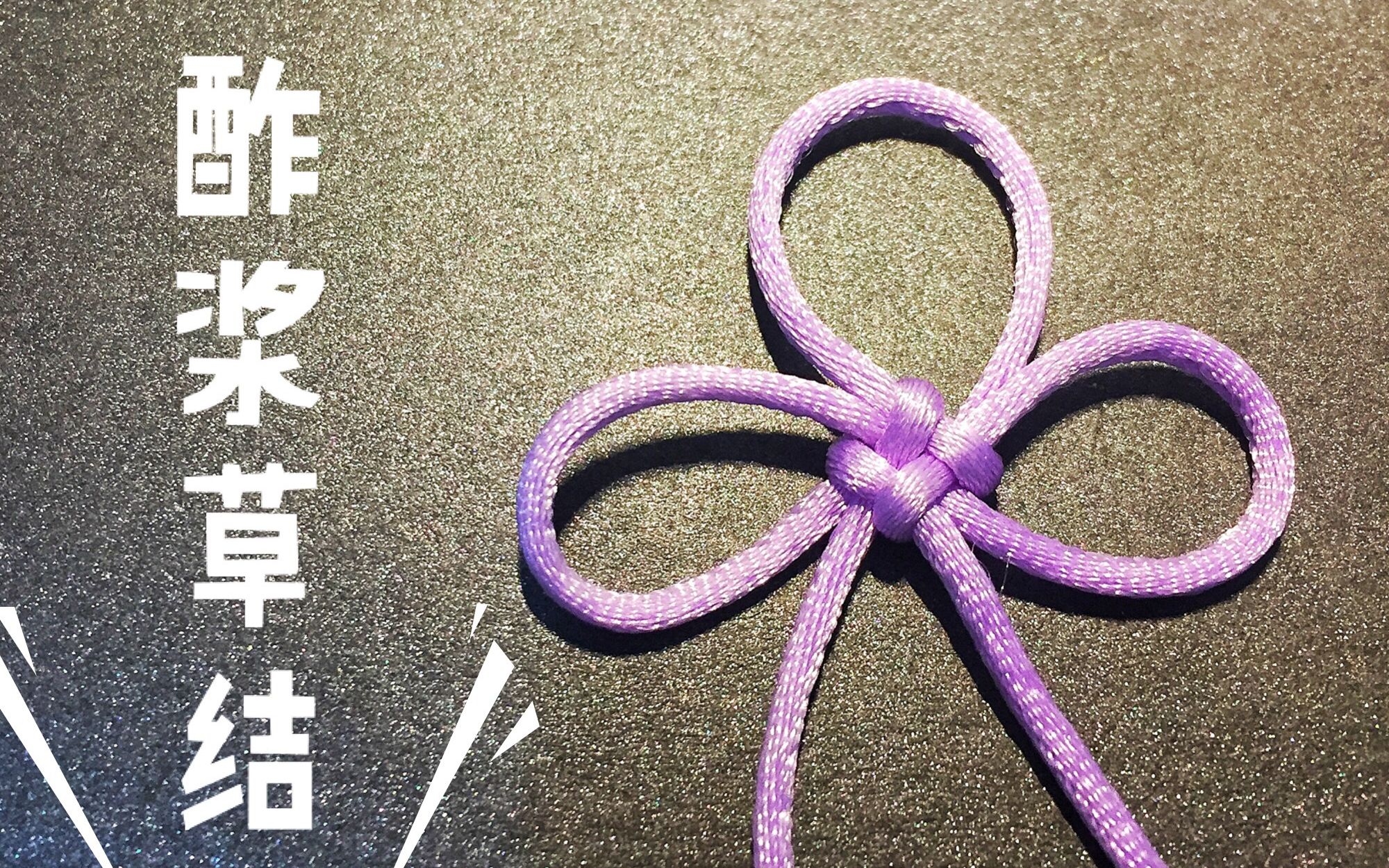 【阿筝·教程】中国结丨酢浆草结→酢浆草到底是什么草?