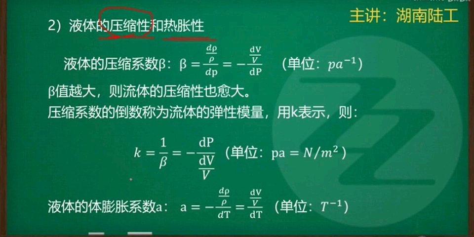 【流体力学】流体的压缩性和热膨胀性哔哩哔哩bilibili