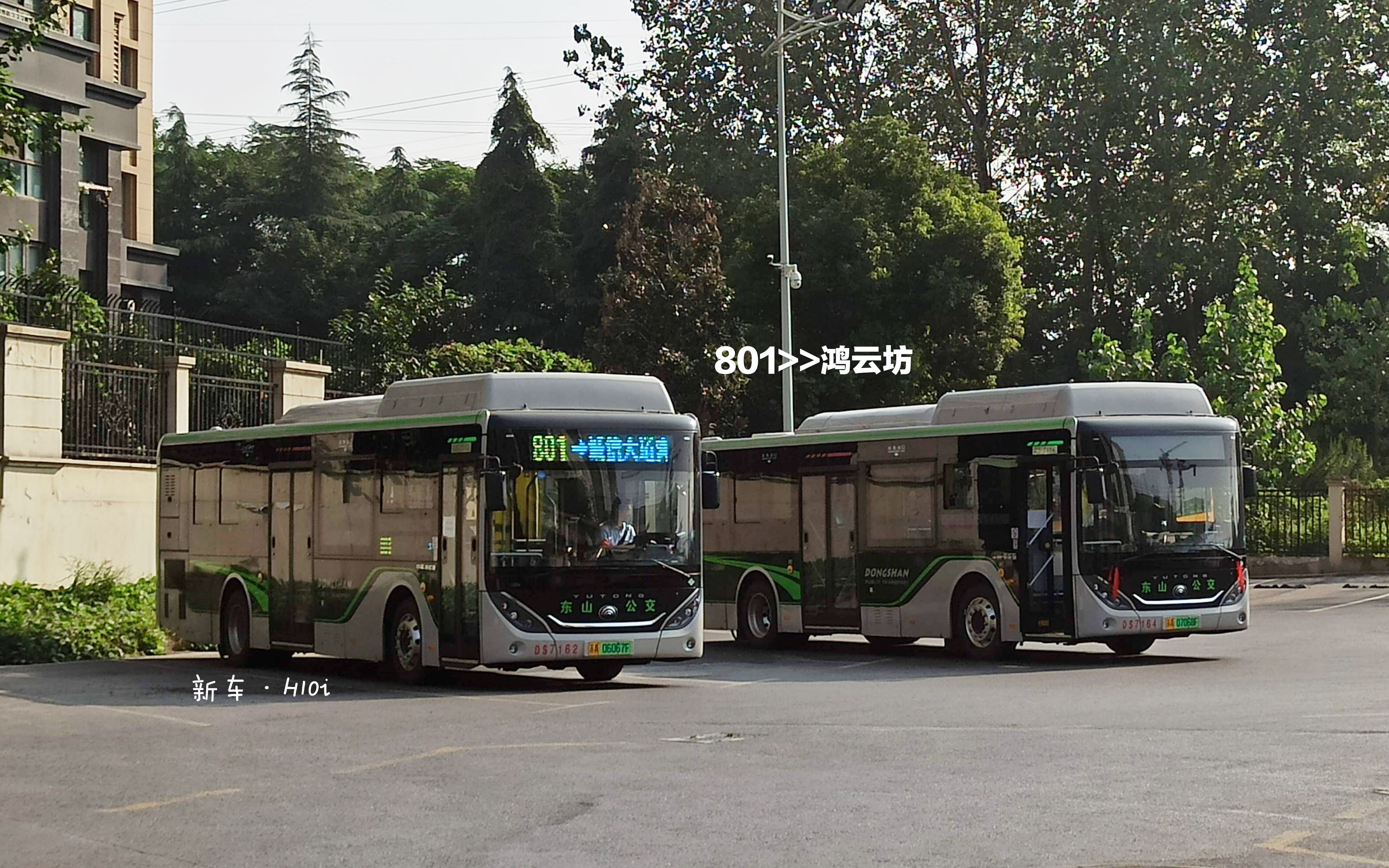 『金秋·東山』[新車上路]【南京東山公交】801路(誠信大道客運站→鴻