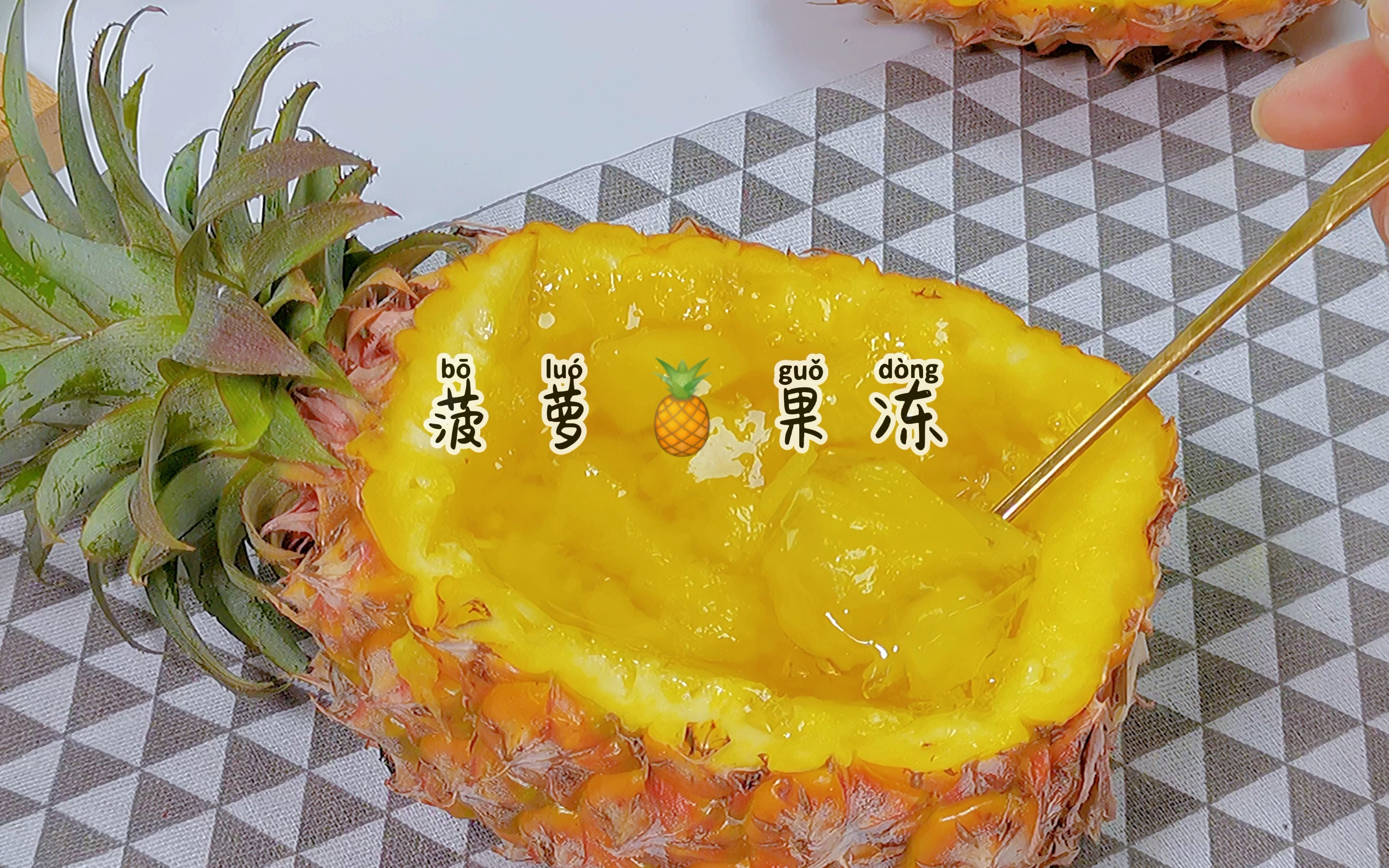 菠萝果冻起泡胶图片