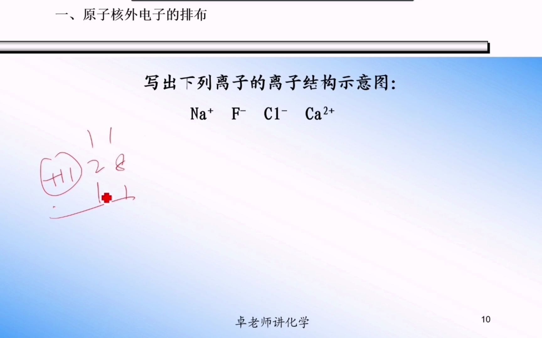 244 阴离子何阳离子核外电子排布规律哔哩哔哩bilibili