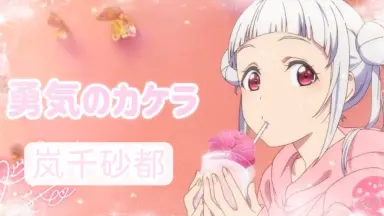 岚千纱都-哔哩哔哩_Bilibili