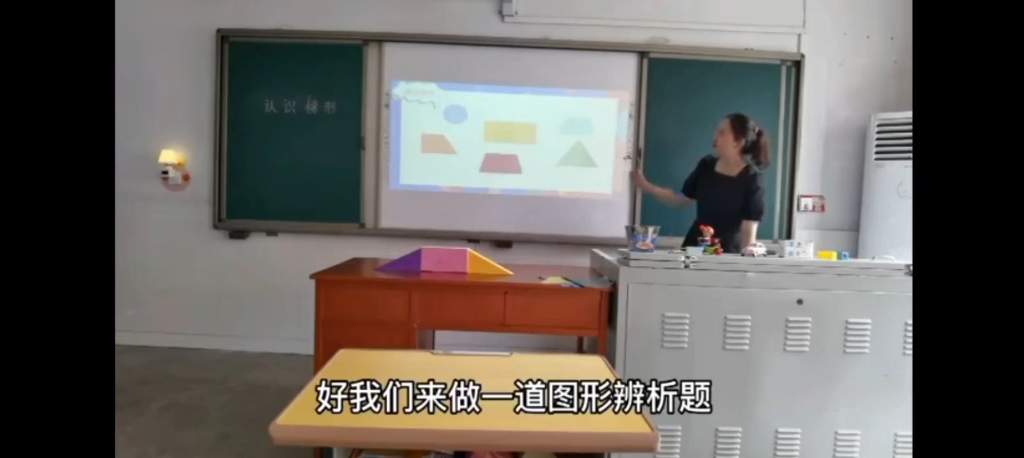 特殊教育:培智生活数学:四年级下册——认识梯形哔哩哔哩bilibili