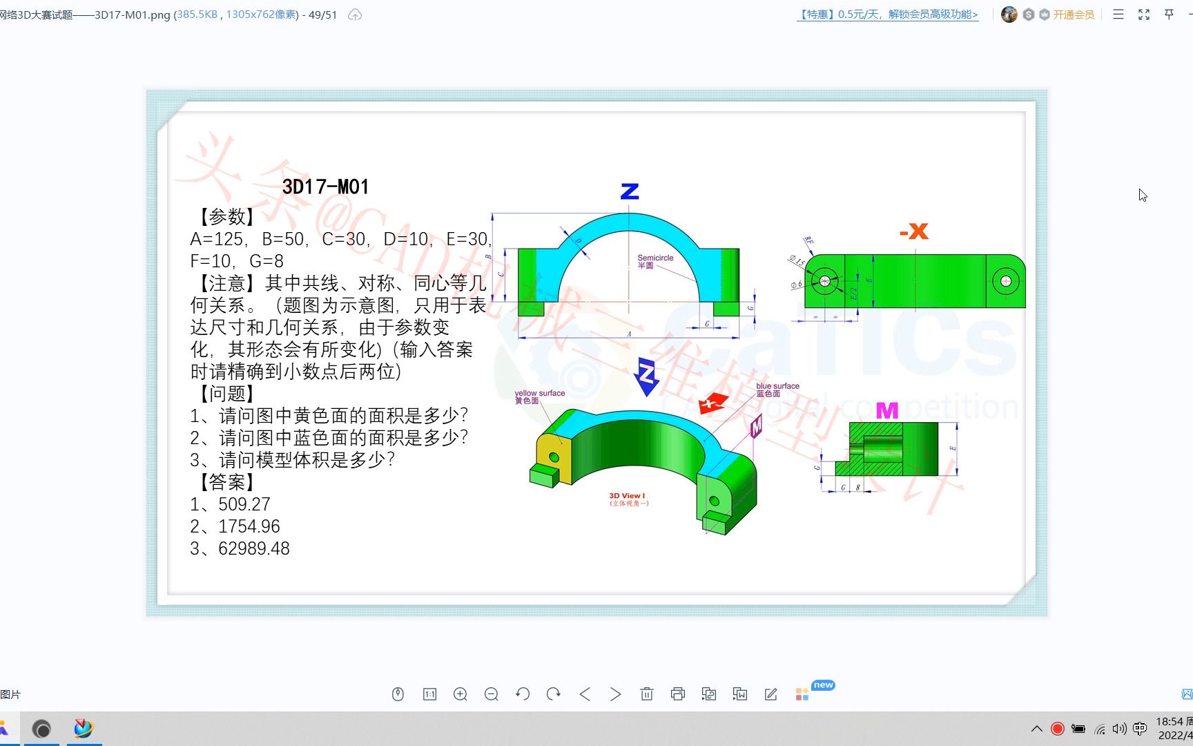 20220408185437 CaTICs网络3D大赛试题——3D17M01哔哩哔哩bilibili