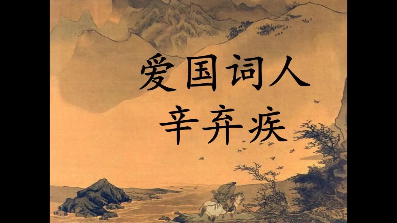 观电影《辛弃疾1162》有感而发,特制作原创音乐致敬英雄_哔哩哔哩