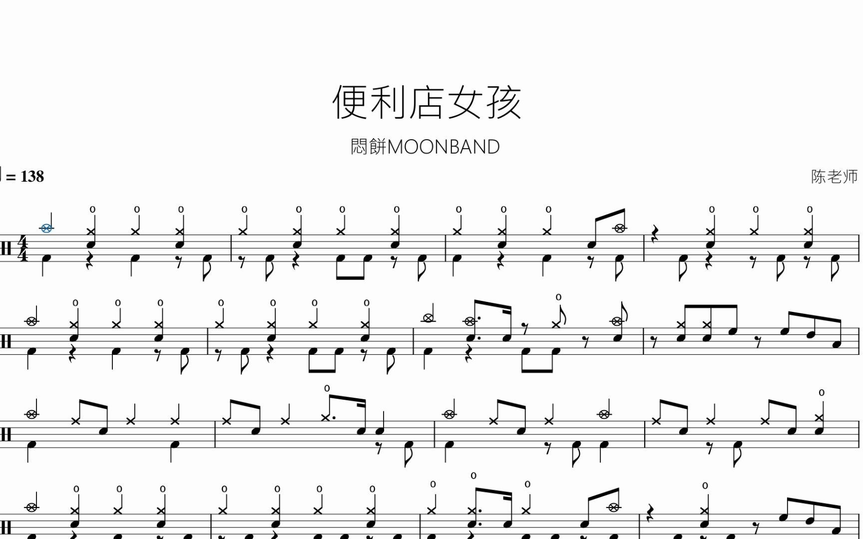 [图]便利店女孩【悶餅MOONBAND】动态鼓谱