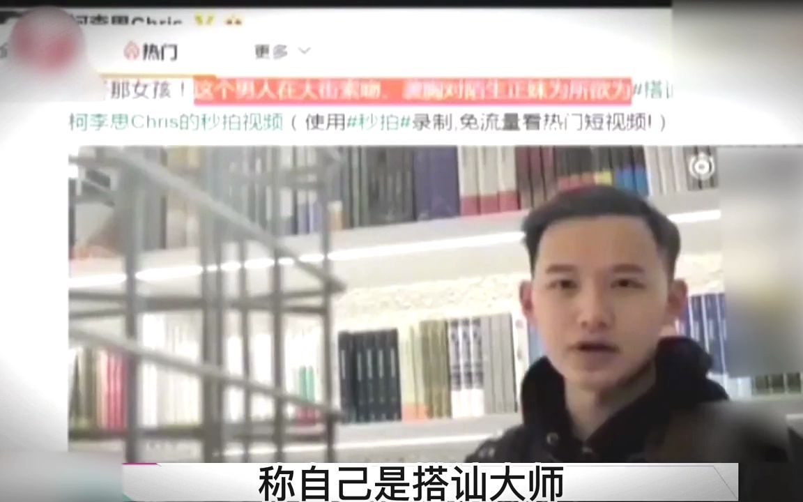 小伙以变魔术名义街头”摸胸“,热心市民悬赏十万抓人!.mp4哔哩哔哩bilibili