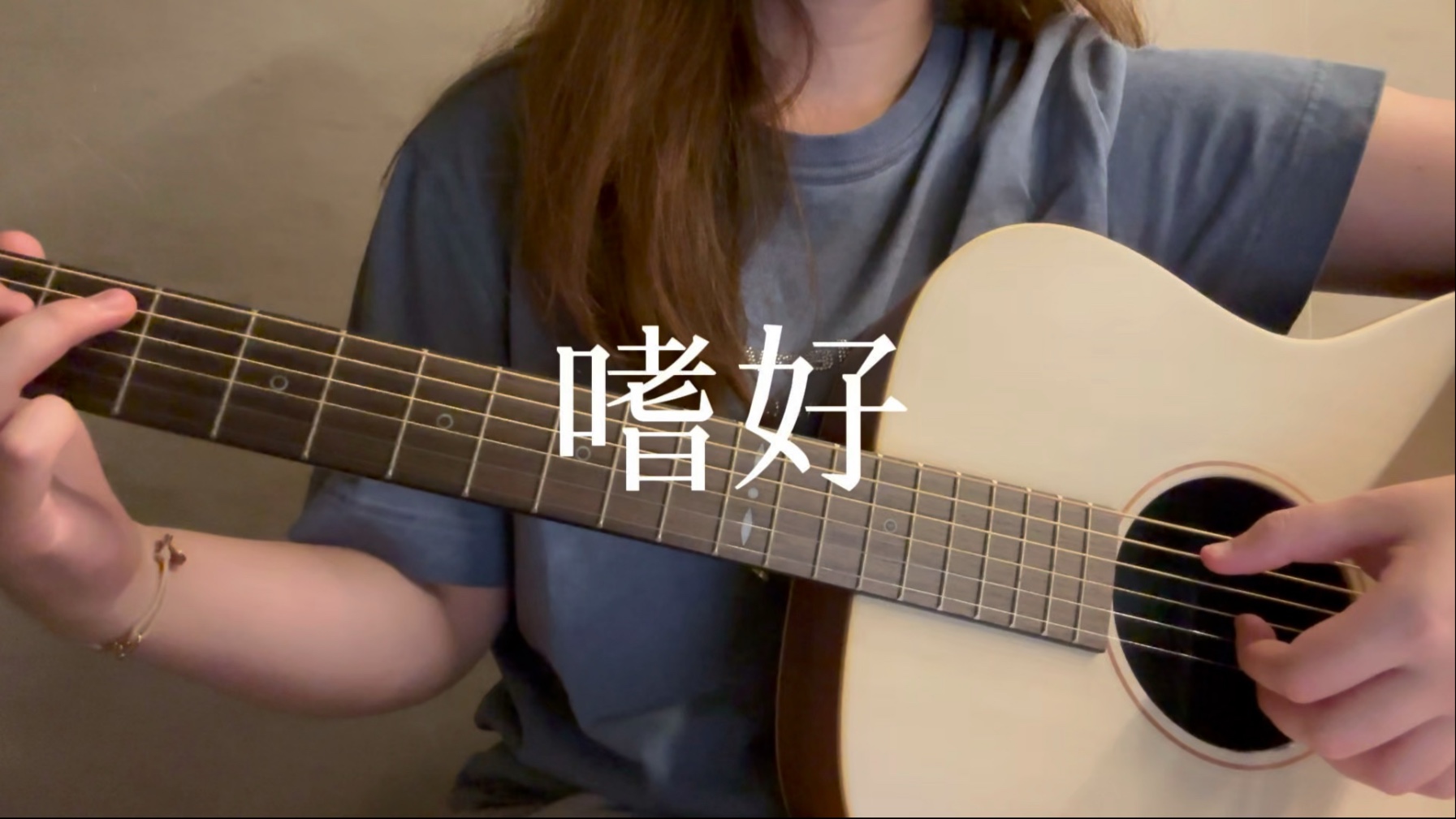 “当世界荒凉如岛 只有你能做停靠”|初中晚课听的《嗜好》-ssmr_-ssmr_-哔哩哔哩视频
