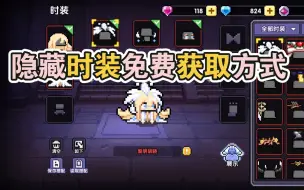 Download Video: 【我的勇者】隐藏时装免费获取方式！