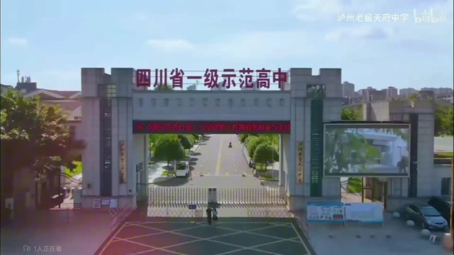 泸州老窖天府中学110年校庆混剪