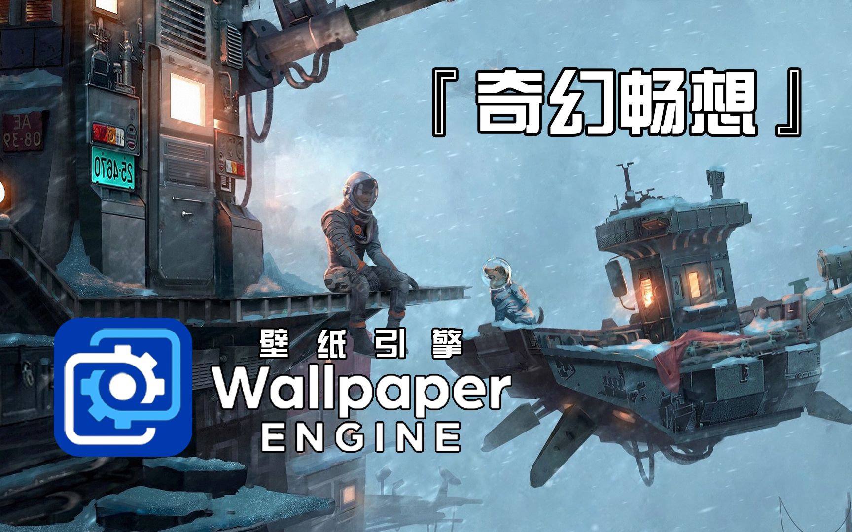 动态壁纸26让我们一起在这奇幻世界中遨游