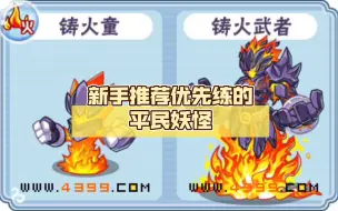 Download Video: 【卡布西游】新手推荐优先练的平民妖怪第二期（附捕捉，修为，技能，推荐过boss）