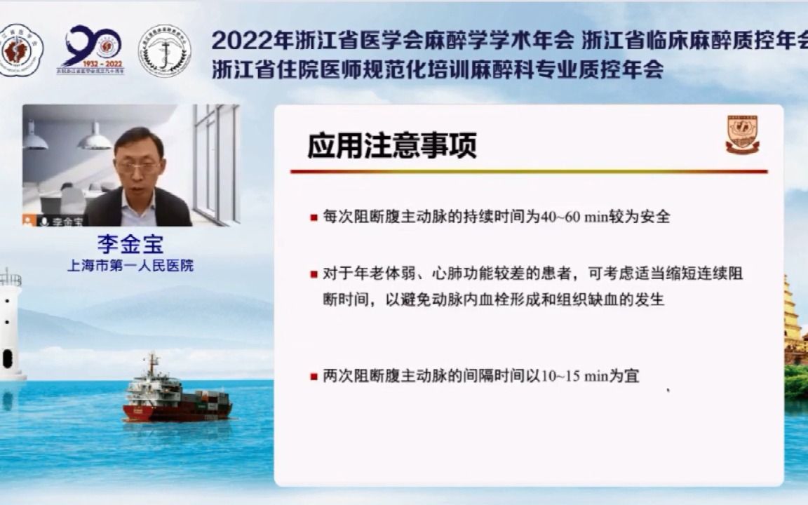 腹主动脉球囊阻断技术在凶险型前置胎盘剖宫产中应用李金宝教授哔哩哔哩bilibili