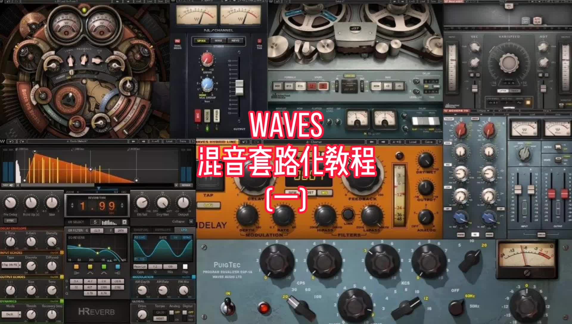 waves混音及使用插件介绍哔哩哔哩bilibili