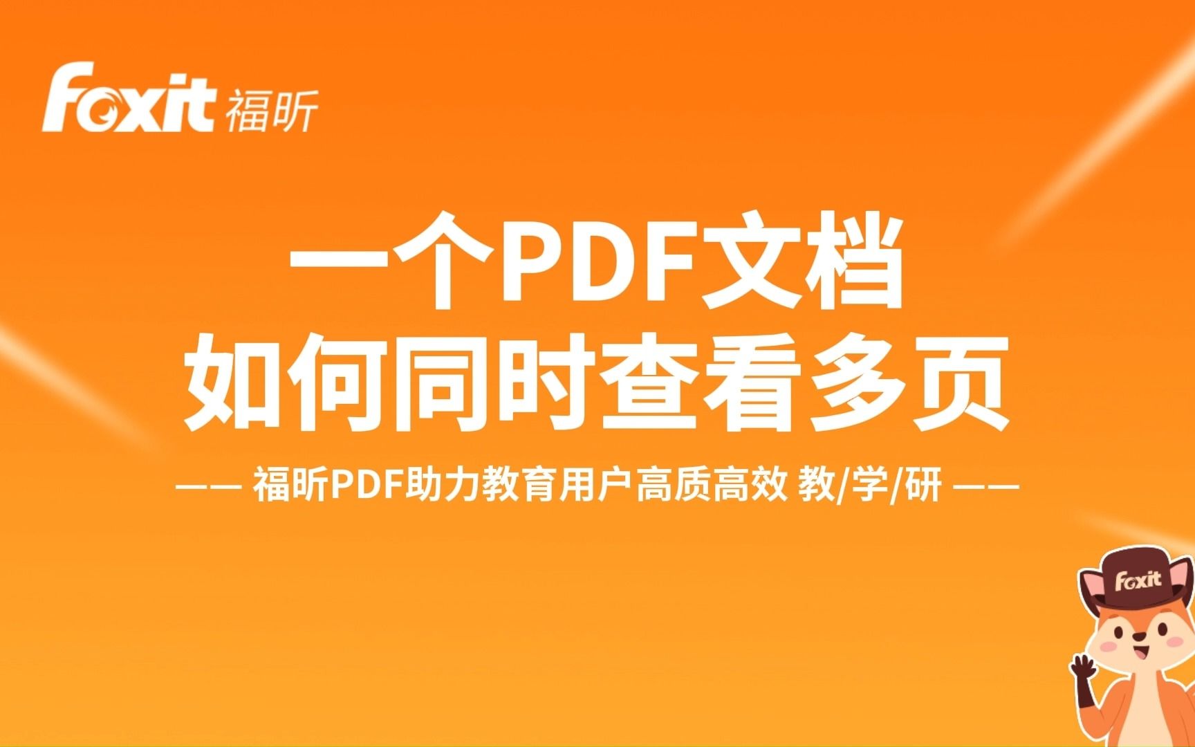 [图]一个PDF同时查看多页如何实现？“一屏多看”只需一个步骤！