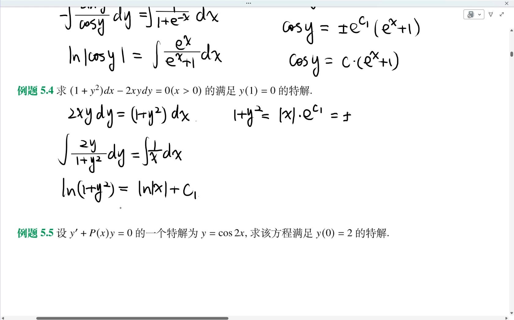 高等数学一阶微分方程(上)哔哩哔哩bilibili