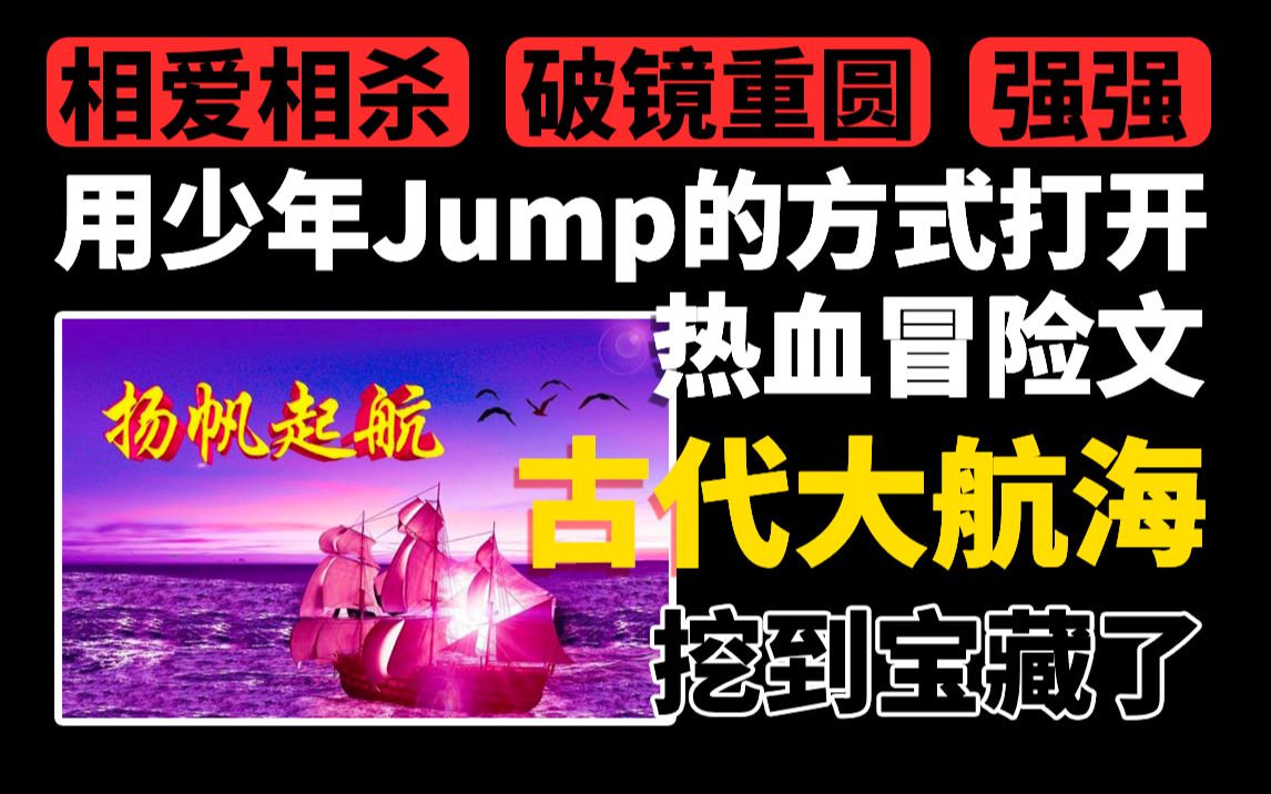 【半碗】推文《海中爵》,古代航海大冒险?jump式热血乱斗?主角相爱相杀对着骚?我最近怎么这么喜欢看小众题材!哔哩哔哩bilibili