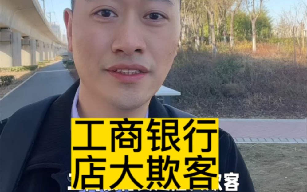 有些银行要反思一下,向马老师学习哔哩哔哩bilibili