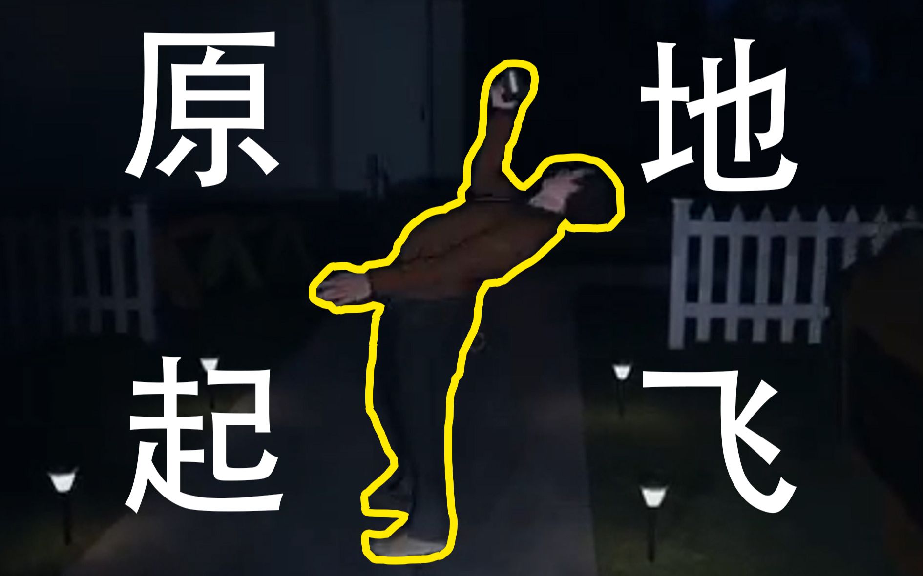 【恐鬼症】当你的队友吓到原地起飞