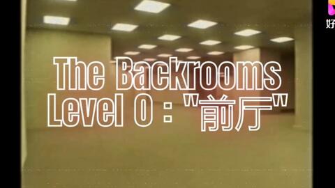 backrooms Level 3999 真的结局_哔哩哔哩_bilibili