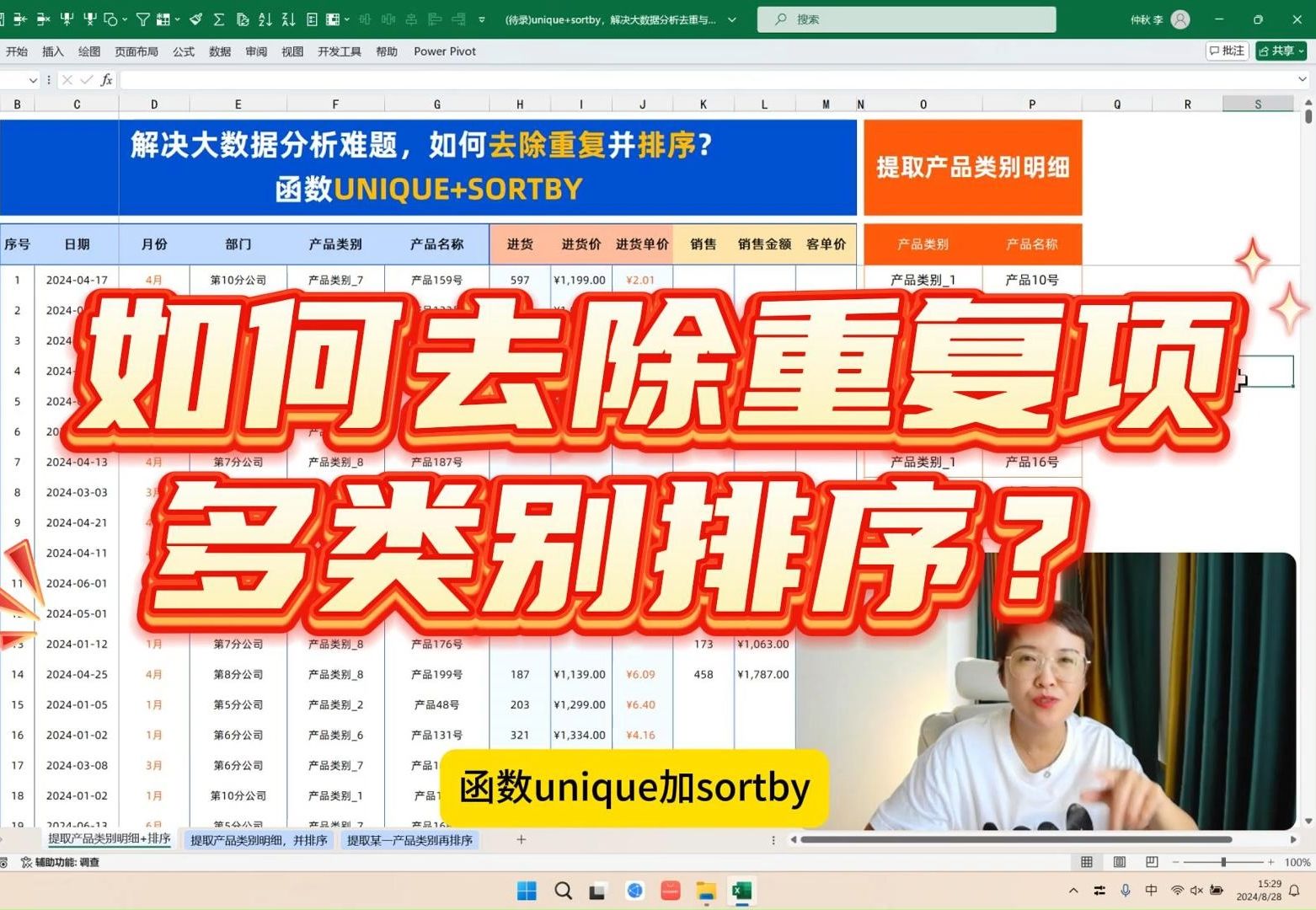 Excel如何去除重复项并多类别排序?unique+sortby哔哩哔哩bilibili