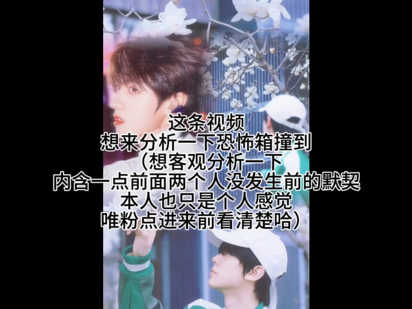 来看一下撞到全过程前后吃吃糖吧【朱志鑫/左航】