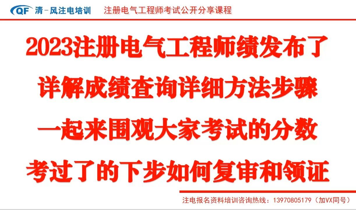 2023年注册电气工程师考试成绩如何查询证书如何领取大家的分数如何哔哩哔哩bilibili