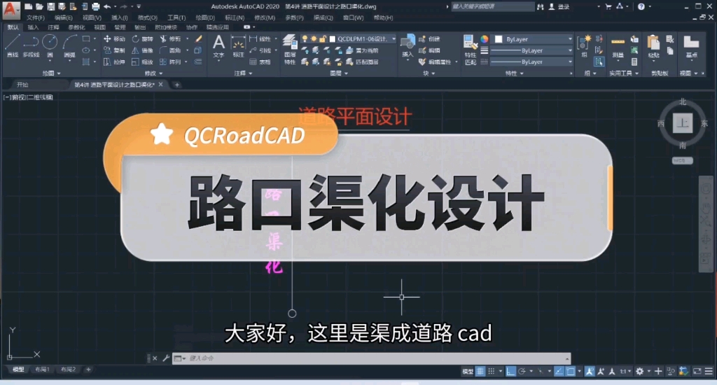 第4讲【渠成道路CAD】道路平面设计 | 路口渠化设计哔哩哔哩bilibili